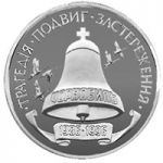 10 years of Chornobyl Disaster, 200000 uak (1996)