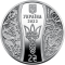 Єлизавета Ярославна, 2 гривні (2022)