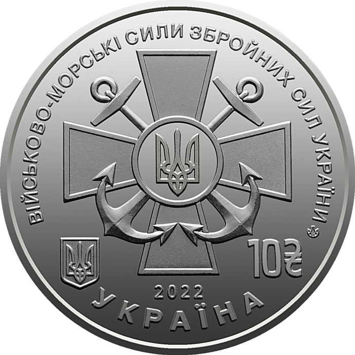 Naval Forces of the Armed Forces of Ukraine 10 uah (2022)