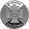 State Service of Special Communications and Information Protection of Ukraine, 5 uah (2022)