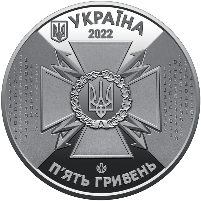 State Service of Special Communications and Information Protection of Ukraine, 5 uah (2022)