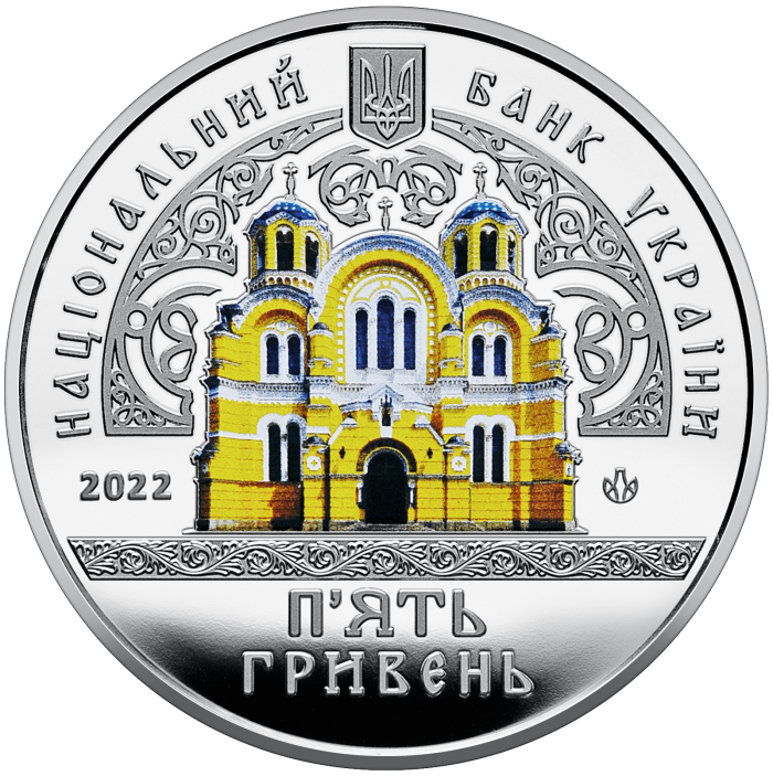 Volodymyr's Cathedral in Kyiv, 5 uah (2022)