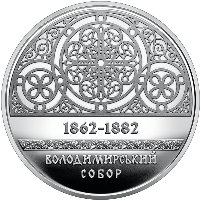 Volodymyr's Cathedral in Kyiv, 5 uah (2022)