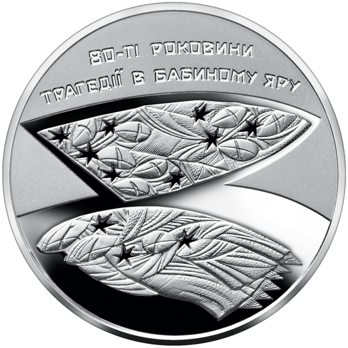 80th anniversary of the tragedy in Babi Yar, 5 uah (2021)