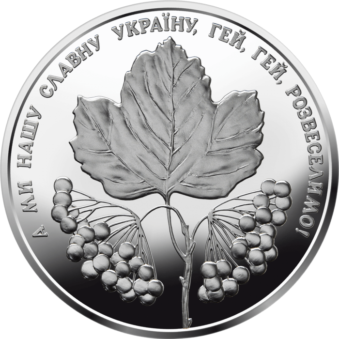 Oh, there's a red viburnum in the meadow - silver, 10 uah (2022)