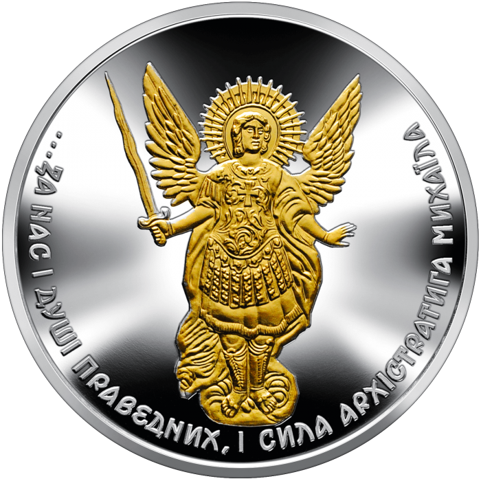 Архістратиг Михаїл - срібло, 10 гривень (2022)