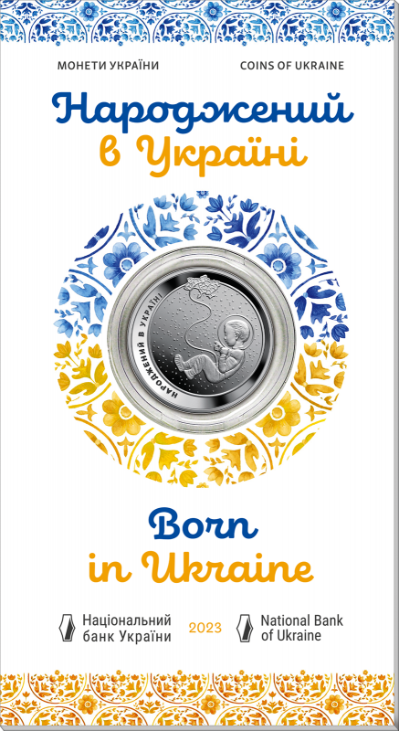Born in Ukraine in souvenir packaging, 5 uah (2023)