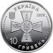 The Air Force of Ukraine’s Armed Forces, 10 uah (2020)