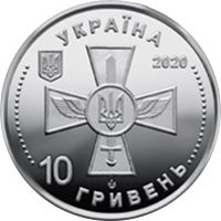 The Air Force of Ukraine’s Armed Forces, 10 uah (2020)